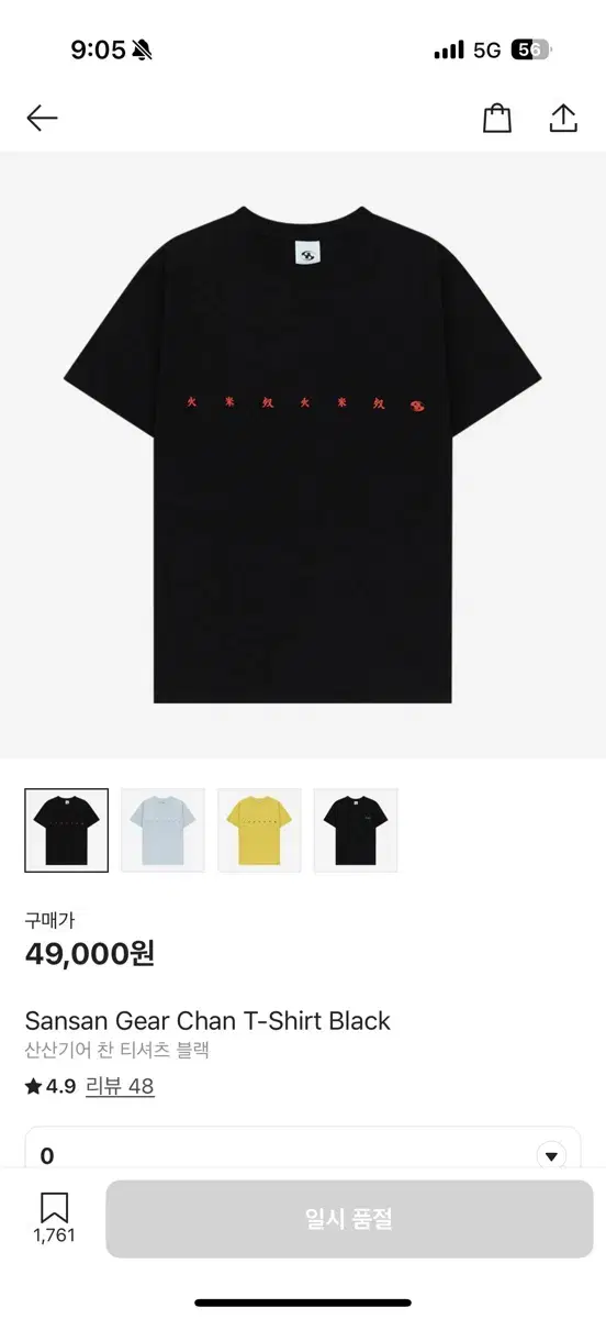 SAN SAN GEAR | 산산기어 San San Gear Chan T-shirt Black on